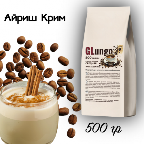 Кофе GLungo Айриш Крим (арабика) в зернах 500 гр Кофе GLungo Айриш Крим (арабика) в зернах 500 гр
