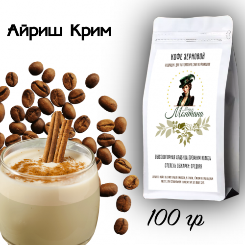Кофе Мадам Монтана Айриш крим в зёрнах 100 гр Кофе Мадам Монтана Айриш крим в зёрнах 100 гр
