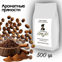 Кофе Мадам Монтана Ароматные пряности в зёрнах 500 гр